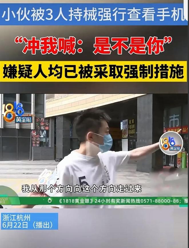 “这也太目无王法了吧？”浙江杭州，杨先生出门办事，竟然被手持器械的2男1女当场拦