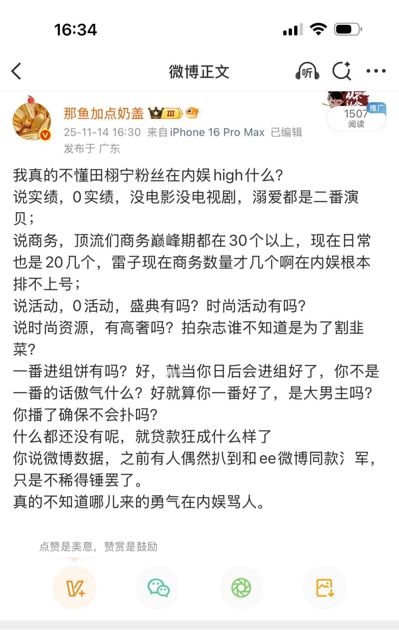 给田栩宁粉丝说点实话怎么还夹了