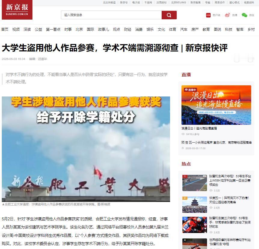 ☁大快人心！211学生盗用毕设拿国赛一等奖，3天就被开除学籍5月2日，
