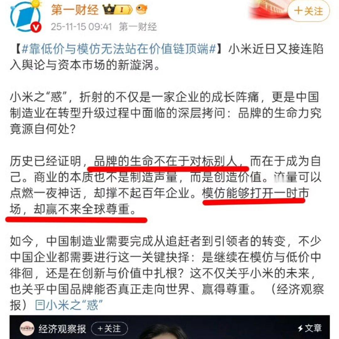 有一说一，小米的对标不够《硬》。