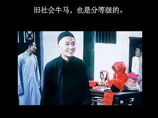 旧社会牛马，也是分等级的