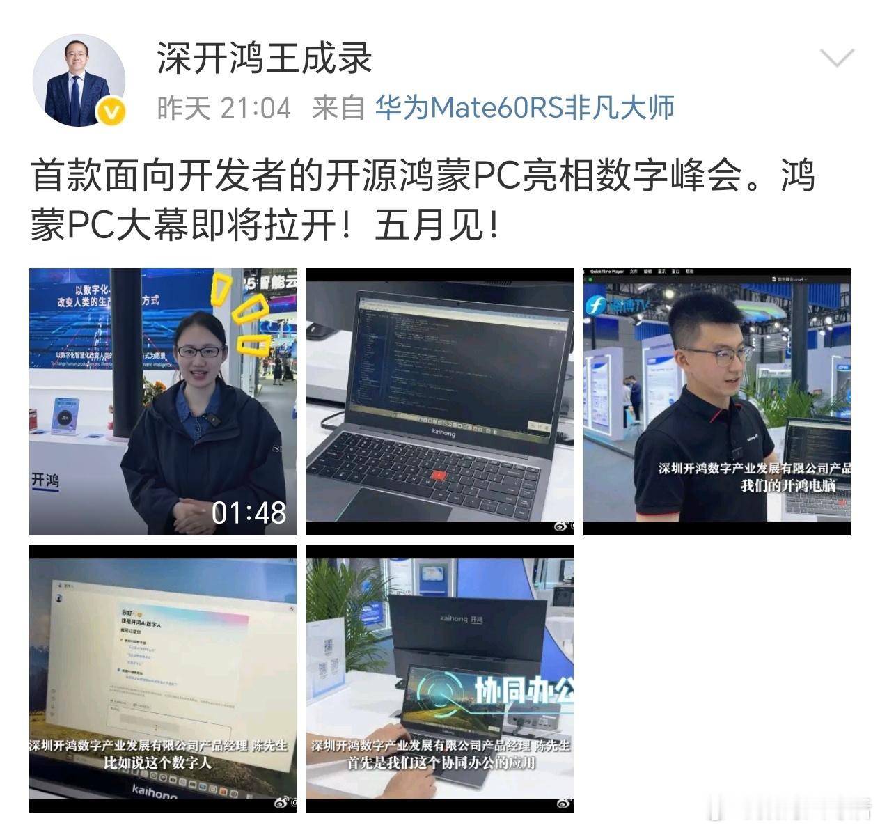 鸿蒙PC即将亮相！​​​