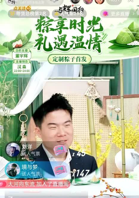 董宇辉放假归来网友惹“嫉妒”为什么别人都是五天假你要休十天八天？董宇