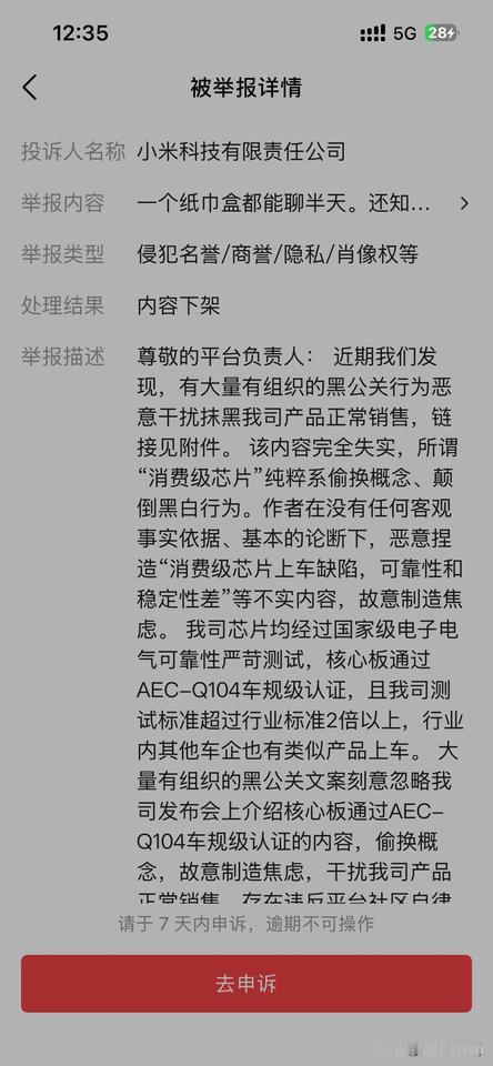 果然还是小米法务部牛逼，不管你多少粉丝一律举报下架，也没想到我这2000粉丝也有