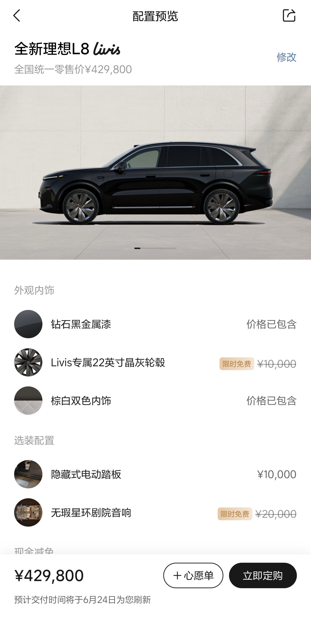 想了下理想L8我会怎么选，1.必上Livis版，如果有主动悬挂可以选，