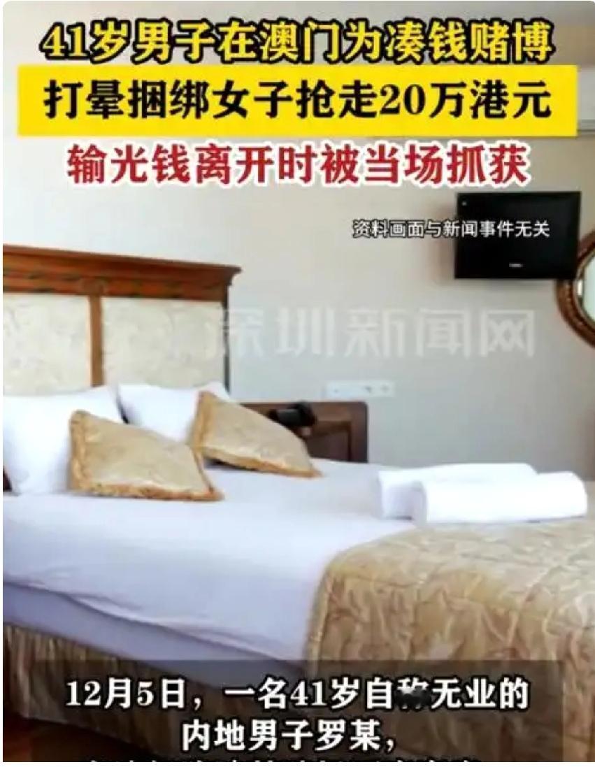 真的被澳门这个新闻震碎三观，为了回本连人性都没了？41岁的内地大哥，在赌场输