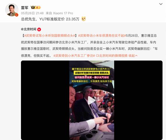 雷军不送小米SU7汽车给塞尔维亚总统武契奇是正确的，黄仁勋前几天来中国，在街头吃