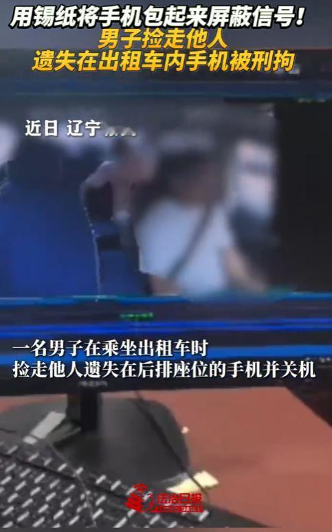 “这就是贪小便宜的下场！”辽宁鞍山一名男子乘坐出租车时，发现后排座位上有一部他人