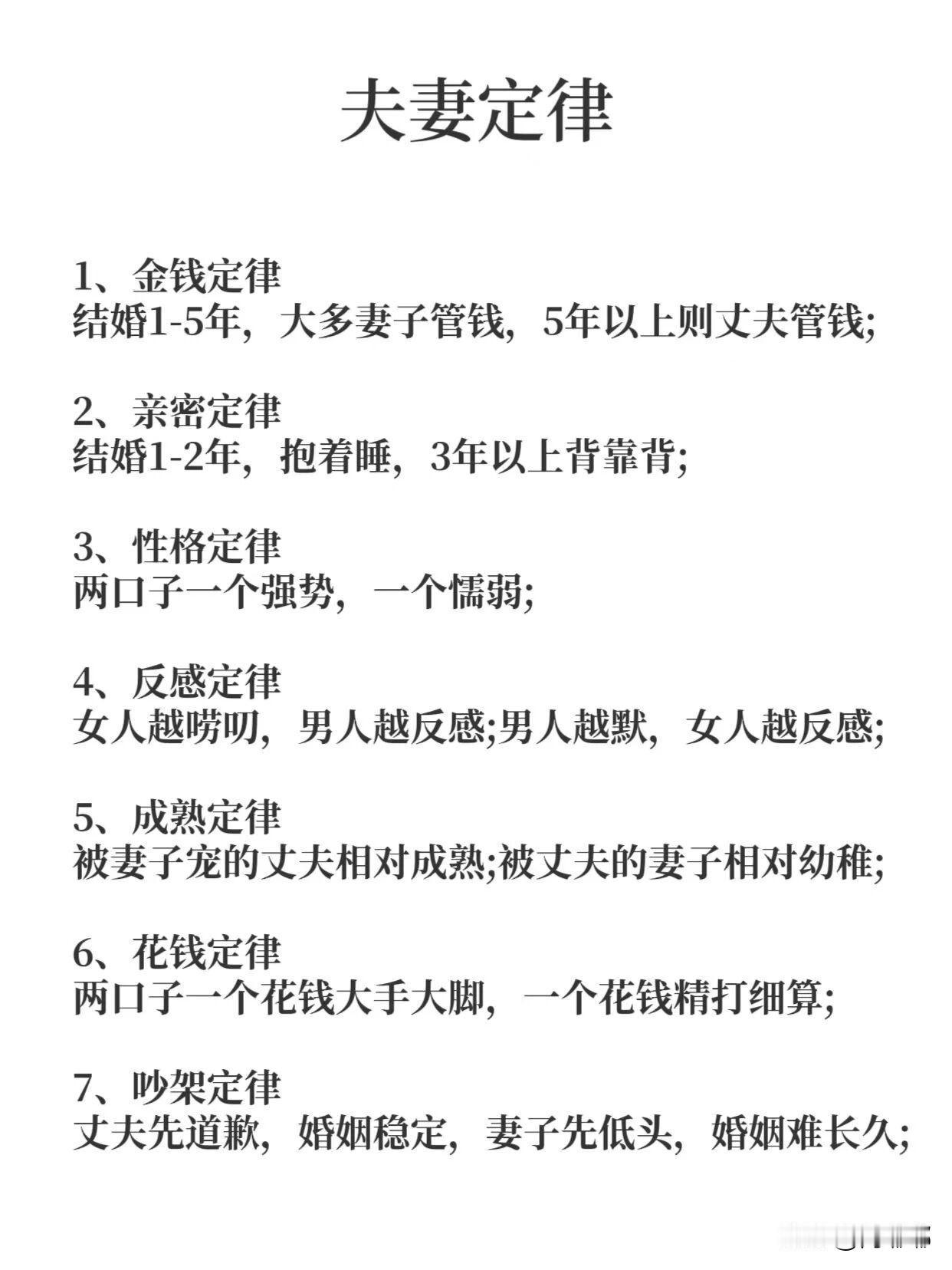 夫妻定律。[祈祷]两个人结婚，随着时间的推进，都是磨合与适应的过程。夫妻相处