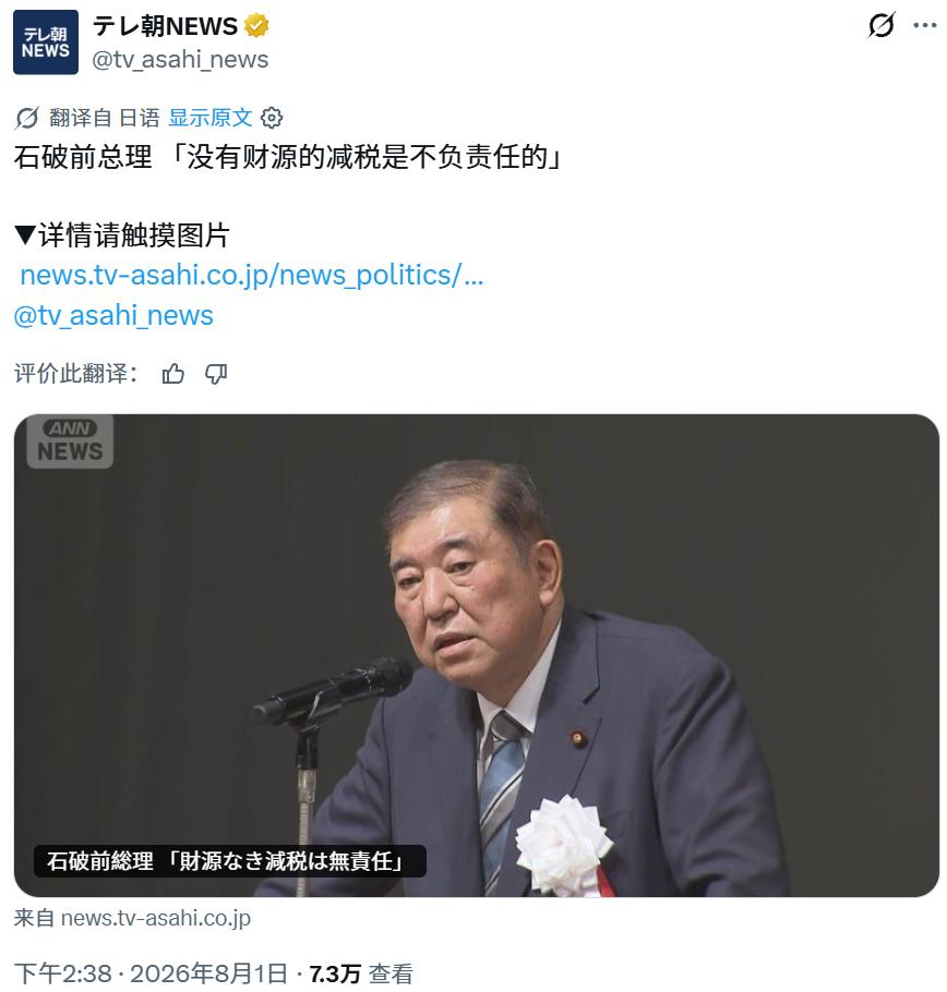 8月1日，日本政坛爆出震动全场的一幕！自民党内部正面撕破脸，前首相石破茂在
