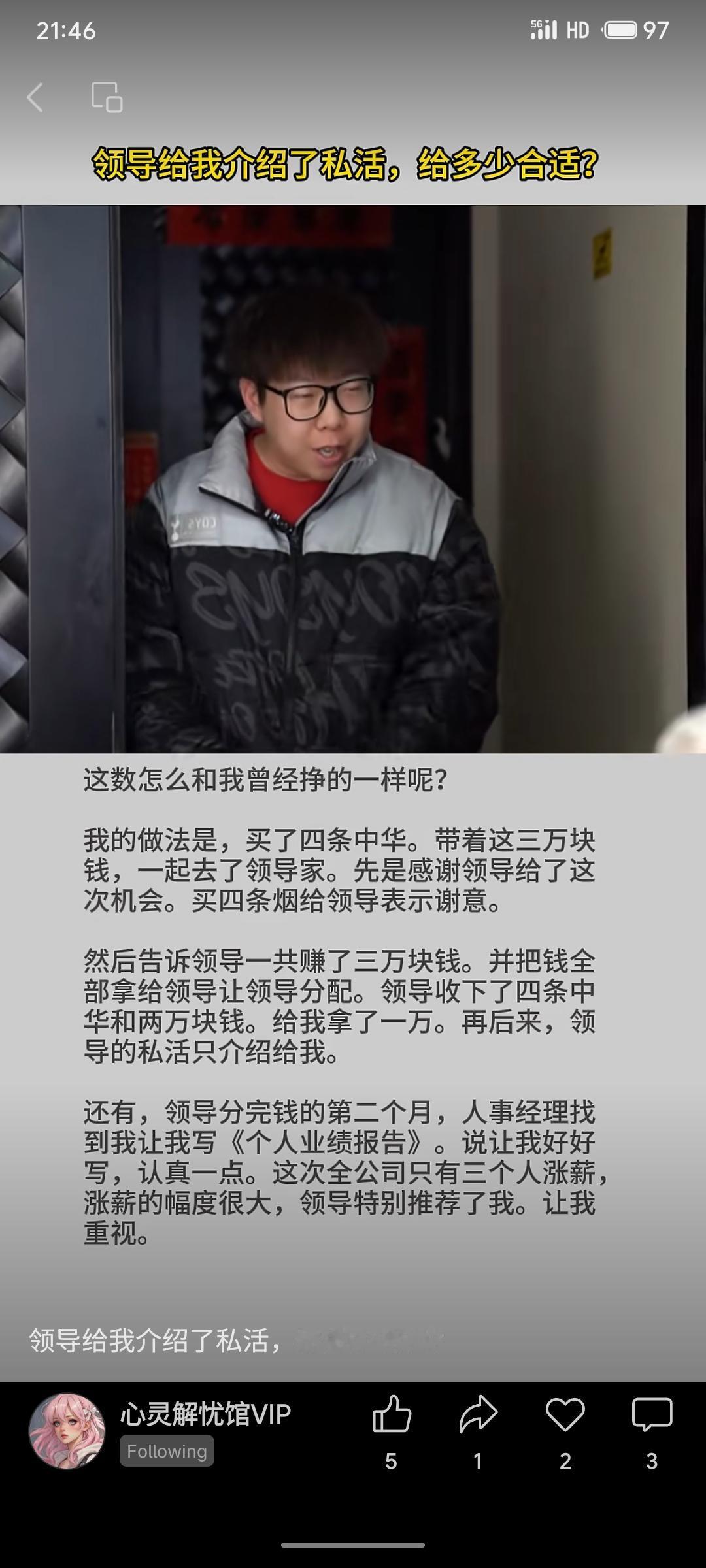员工接到领导介绍的私活，赚得3万元后，将全部款项交予领导分配，并附上四条中华烟致