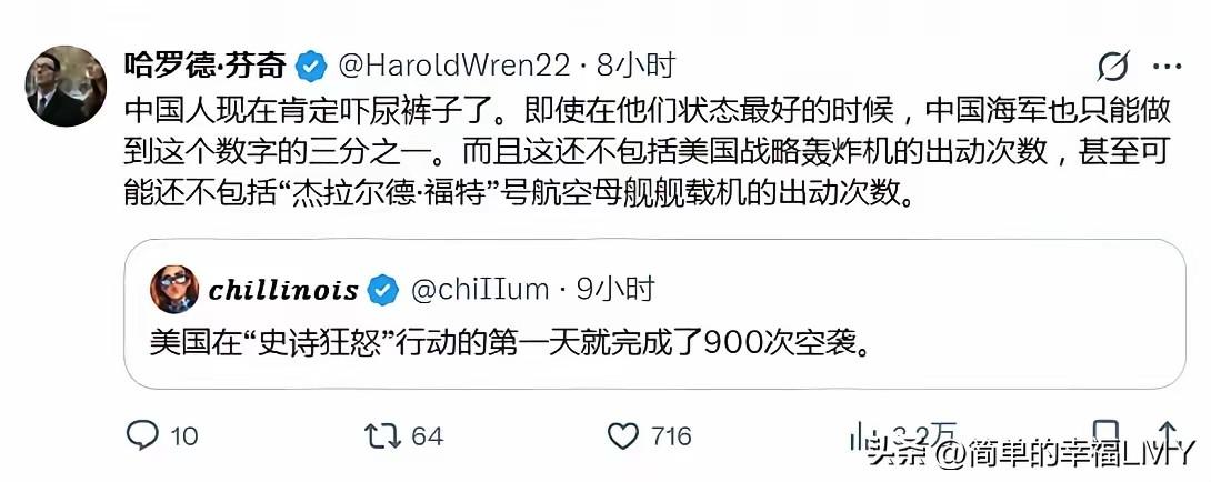 美国在"史诗狂怒"行动的第一天就完成了900次空袭。​​有外国网友就说，中国人现
