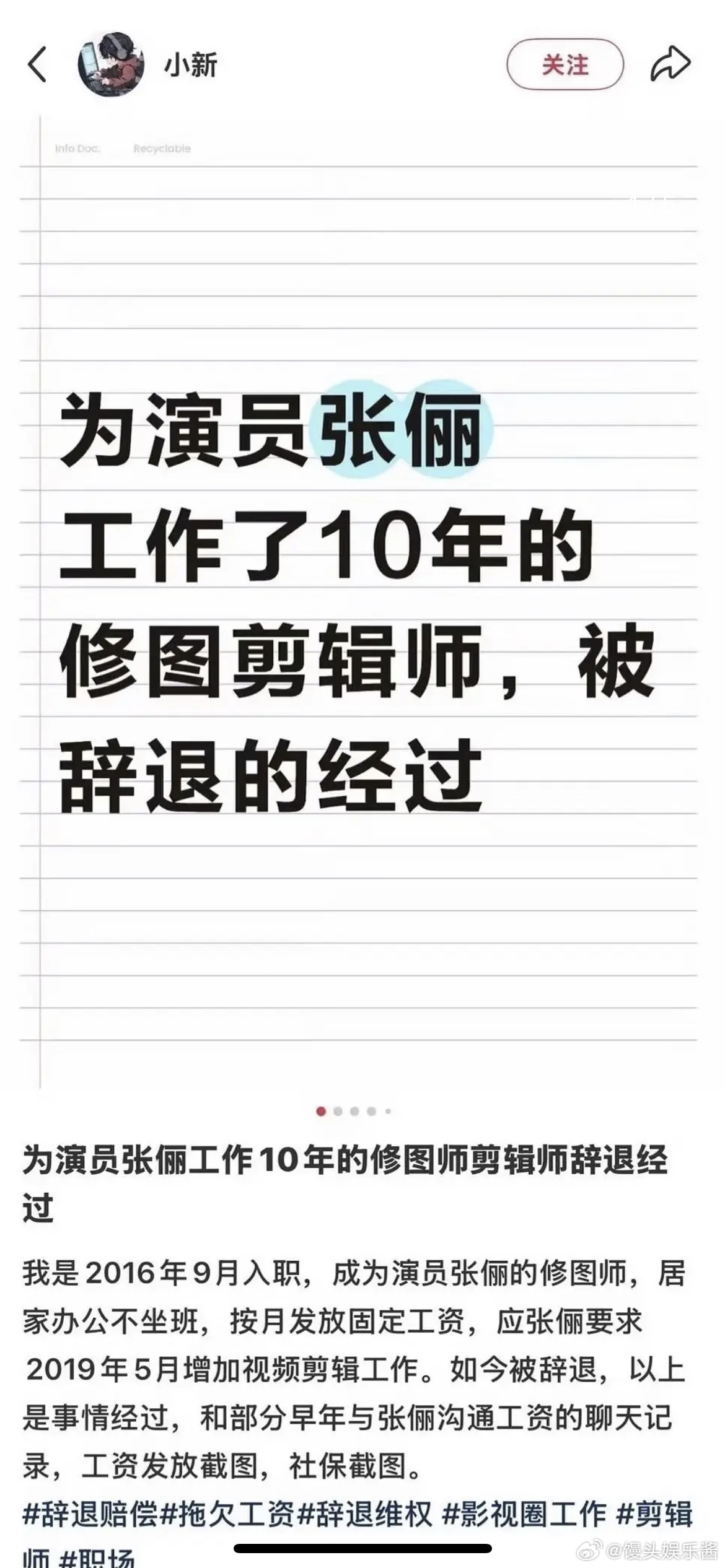 张俪修图师讨薪，说是居家办公10年