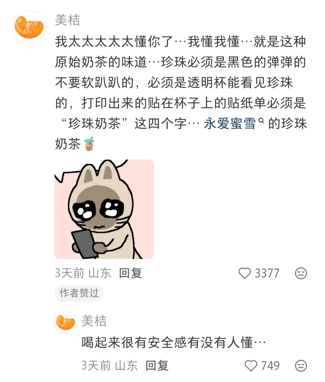没人觉得珍珠奶茶很神圣吗。。。