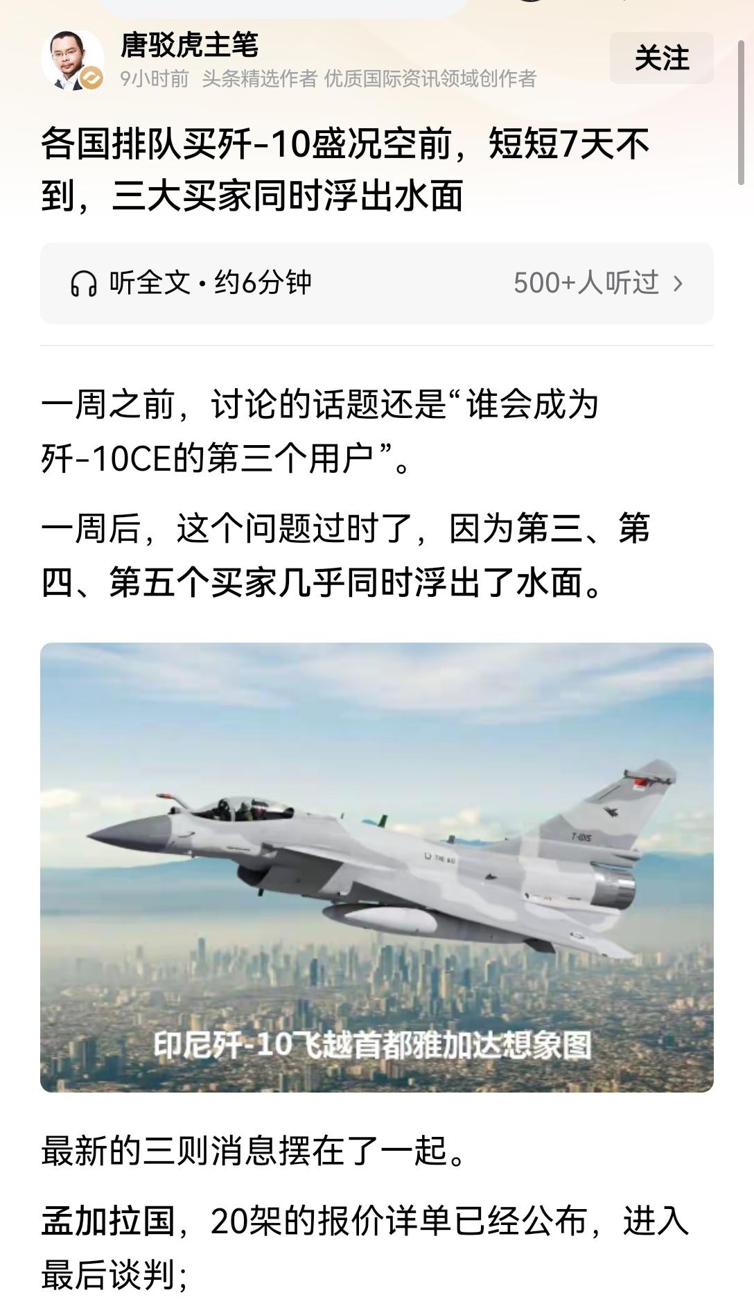 【各国排队求购歼十战机：实战打出的信任】近期歼-10CE在国际军贸市场的热度堪称