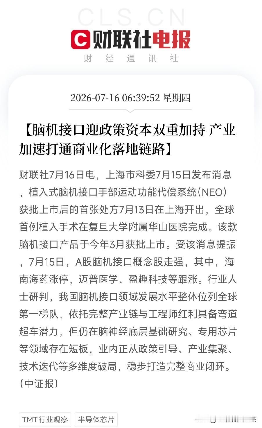 清晨6点，一条来自上海的医疗科技消息，照亮了近期由具身智能和AI应用共同谱写的宏