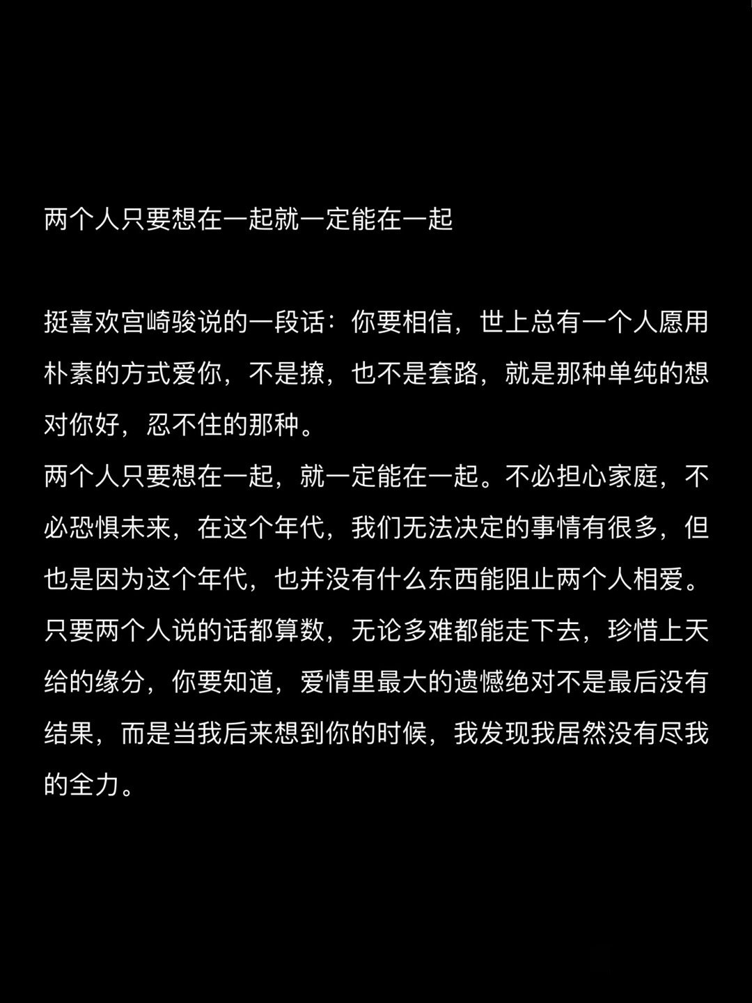 两个人只要想在一起就一定能在一起