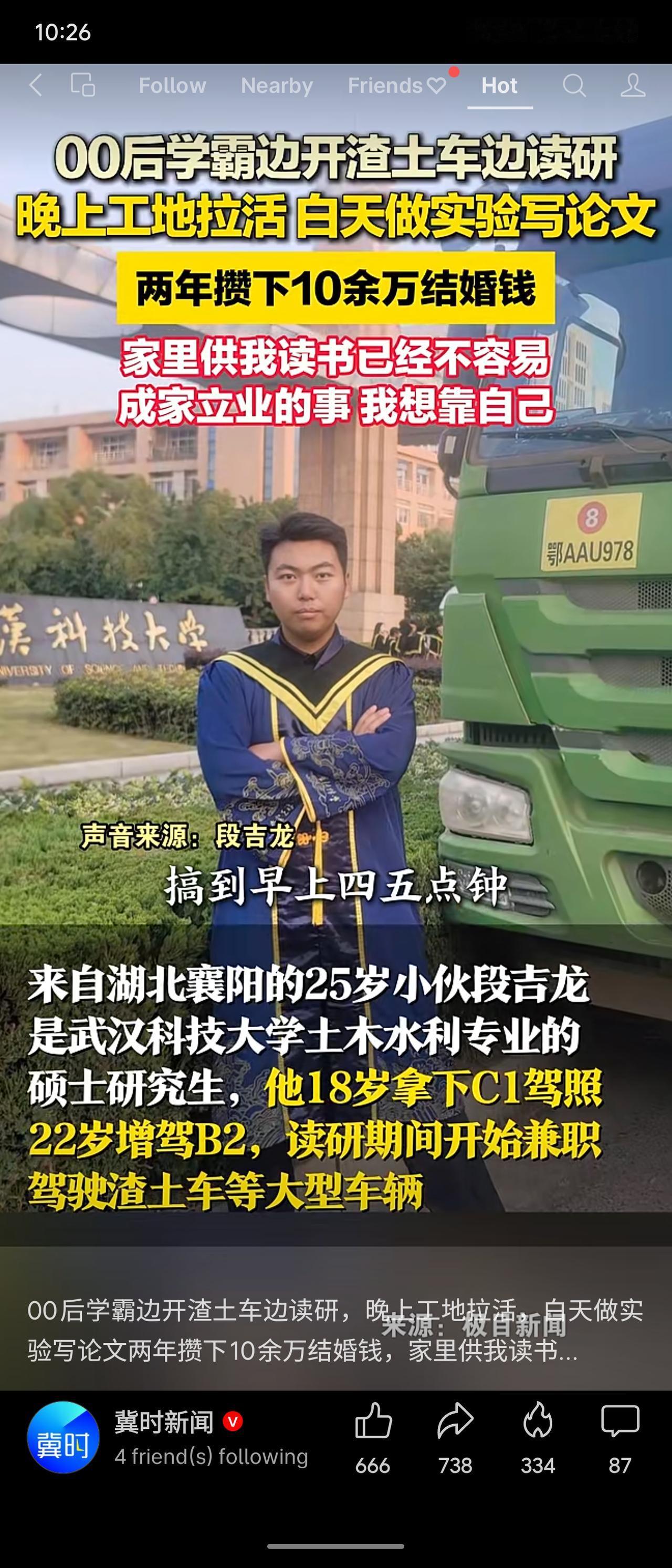 25岁武汉科技大学土木水利硕士段吉龙，为减轻家庭负担，读研期间晚上开渣土车、白天