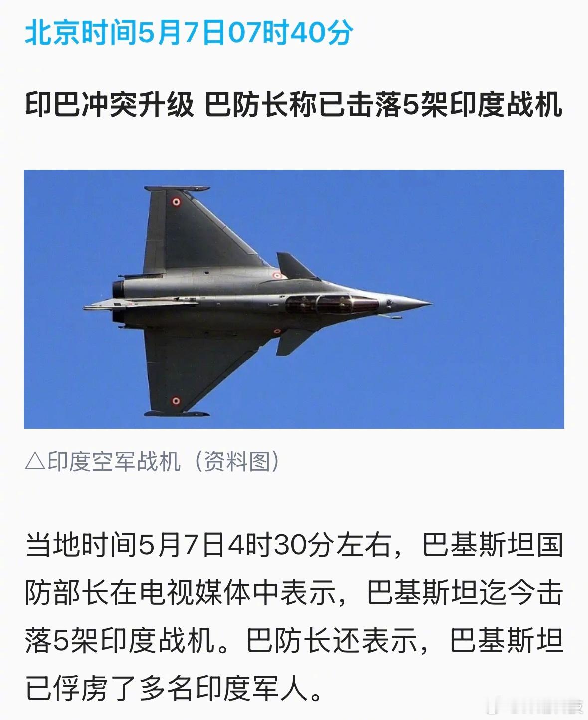 印巴开始交火，巴防长称已击落5架印度战机，有点东西的……（刚看最新消息已经击落6