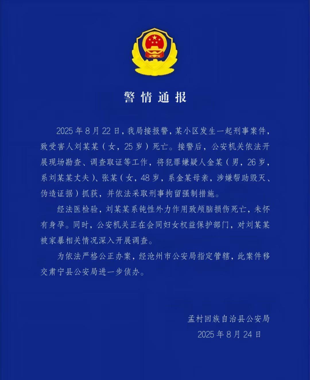 半夜刷到孟村家暴杀妻案，心疼的不能入眠。竟然是活活打死。如此年轻的女人，如此