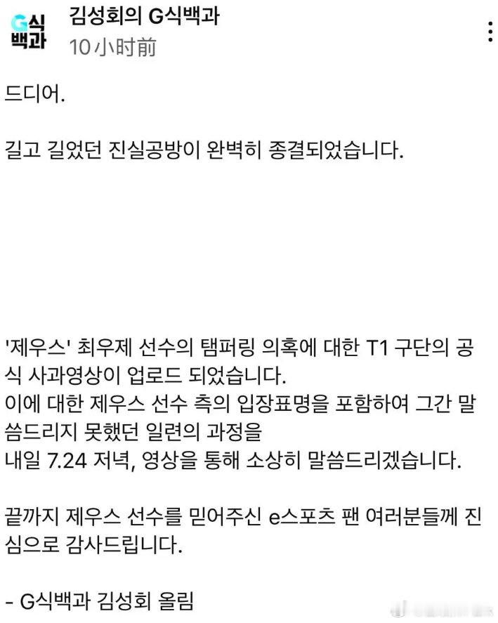 T1和Zeus的故事还没结束，昨天说佩服Zeus及其经纪公司能忍，一直都没有反驳