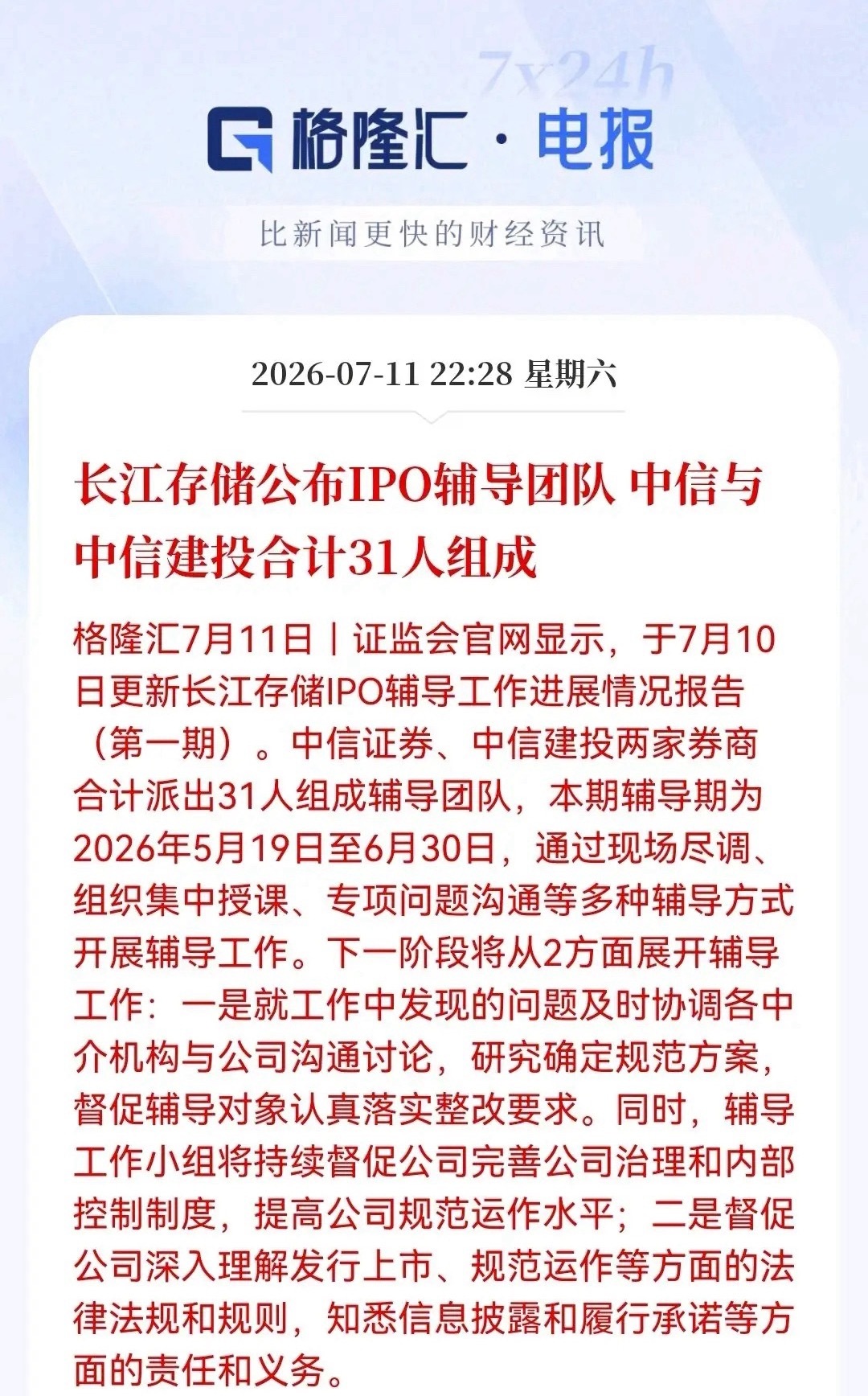 长鑫科技上市利好兑现之际，长江存储IPO进度又大超预期，下周市场领头羊可能不是存