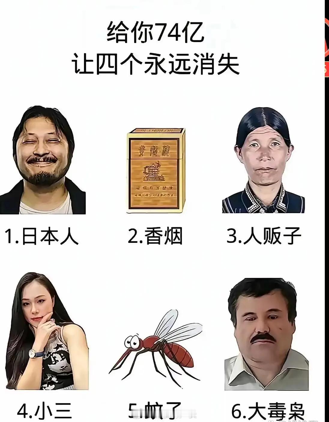 挑选四个让他们永远消失
