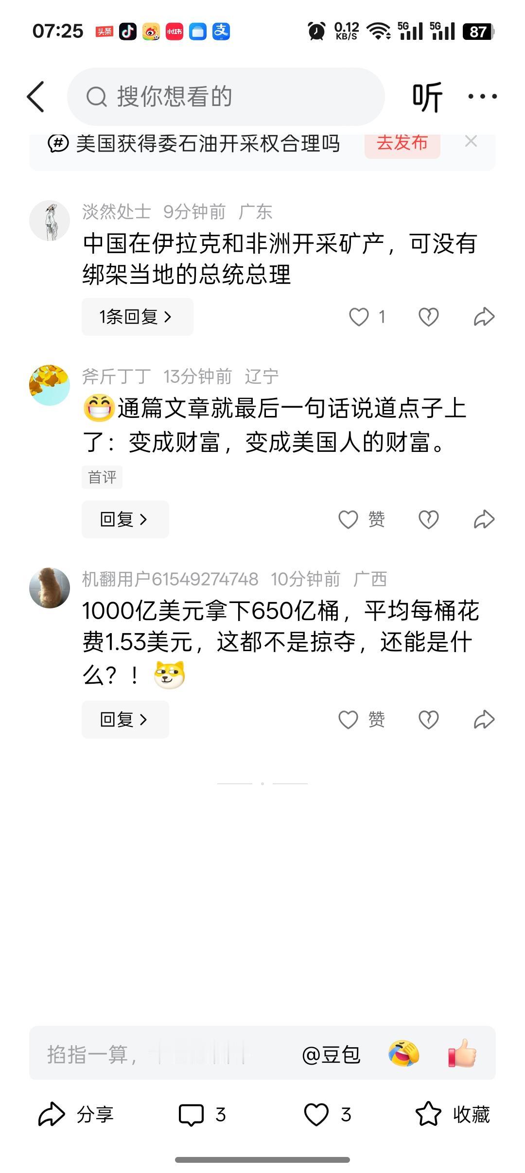 这个网友说美国在委内瑞拉投资1000亿美元开采650亿桶石油，平均开采一桶石油才