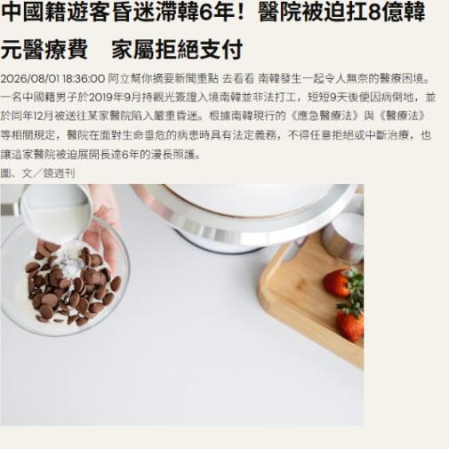 一个中国公民在韩国住院6年，欠下8.4亿韩元医疗费，最后人走了，钱没付，