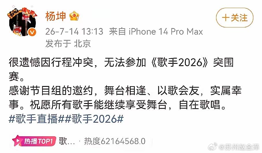都不愿意陪歌手玩了侯明昊张碧晨杨坤同一天发布声明“行程冲突无法参加”一个人是
