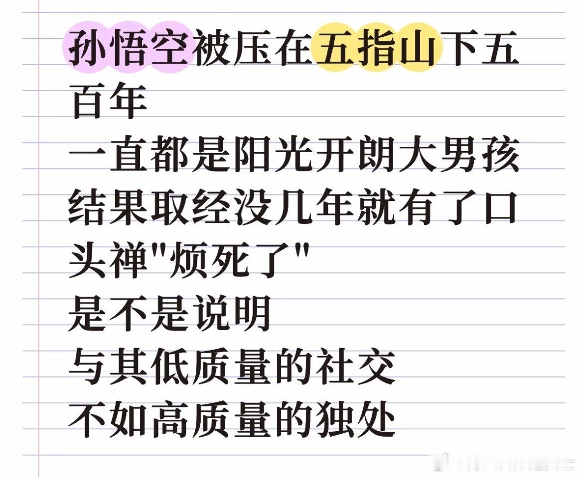 孙悟空上班也觉得烦