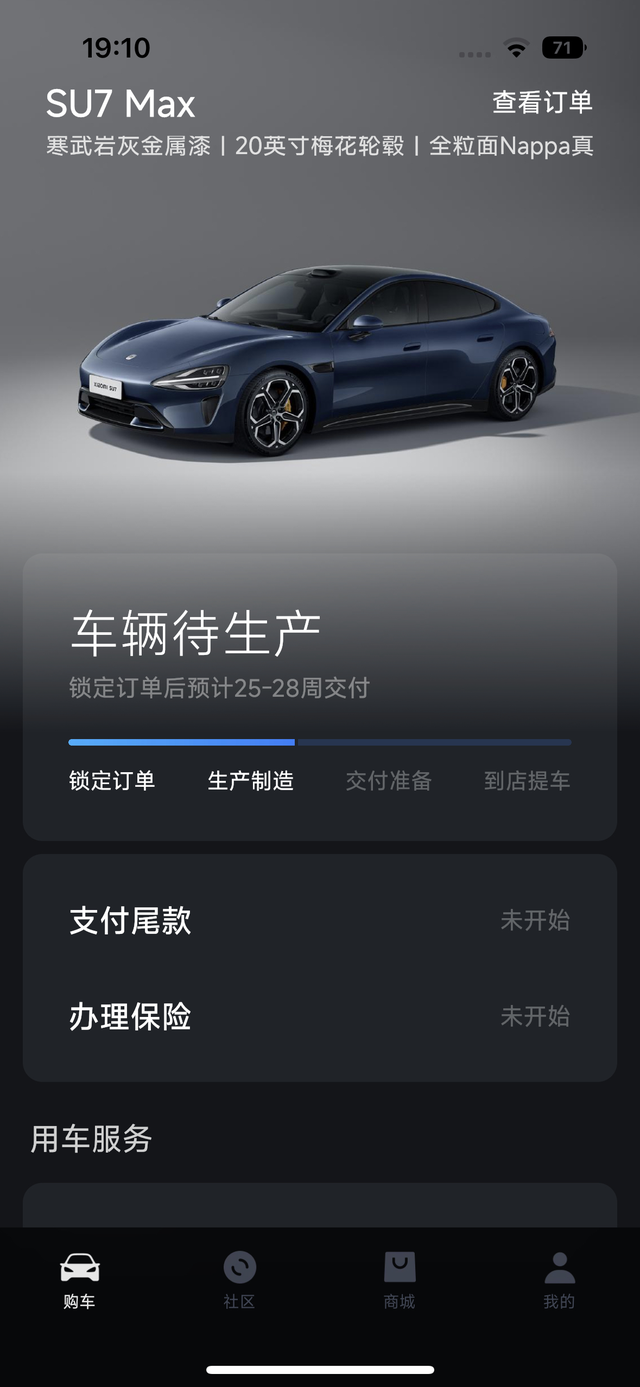 雷军没骗人，小米app，等车时间变短！之前锁单后，app显示29-32周，这谁