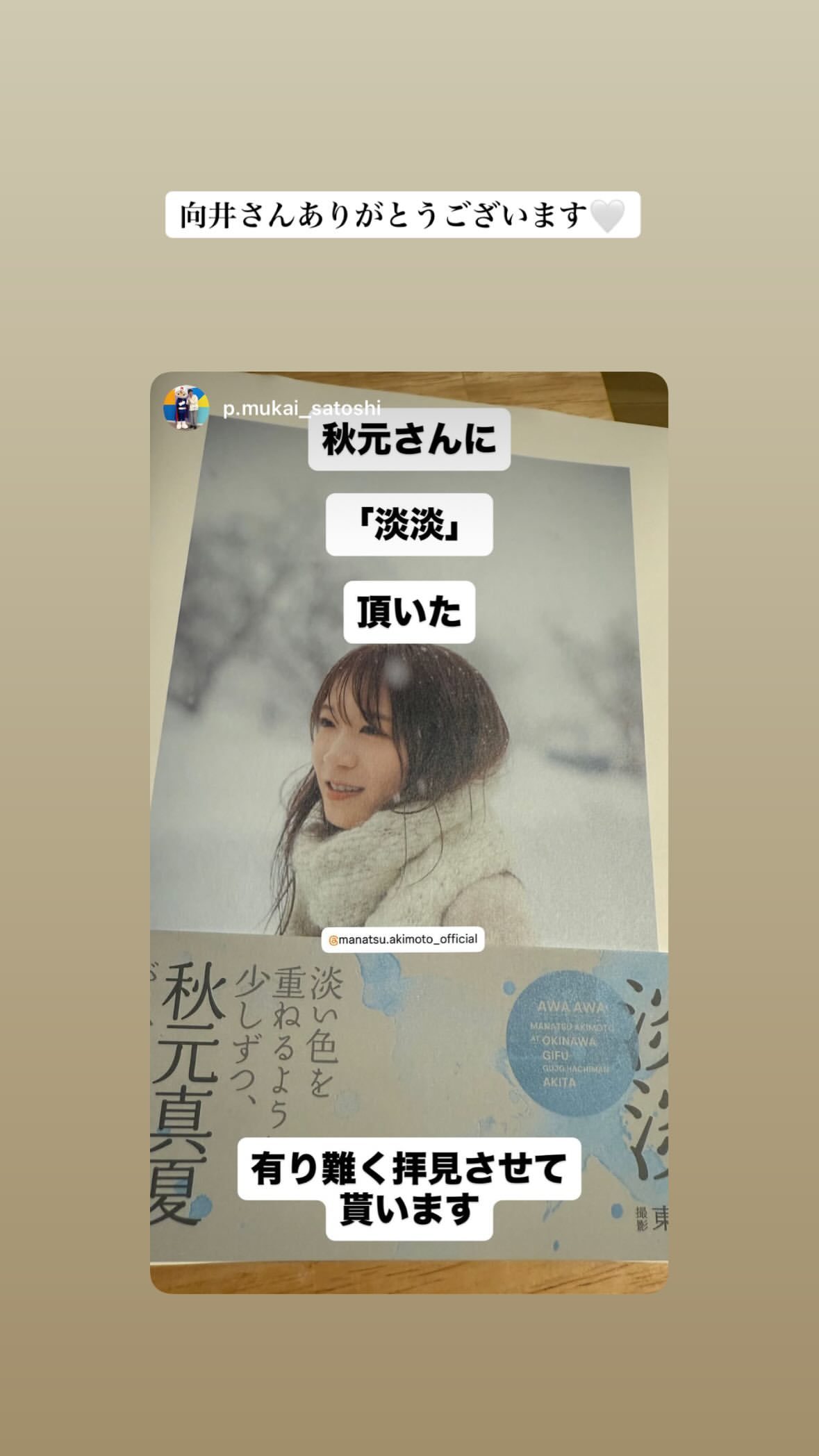 秋元真夏　manatsugram​​​