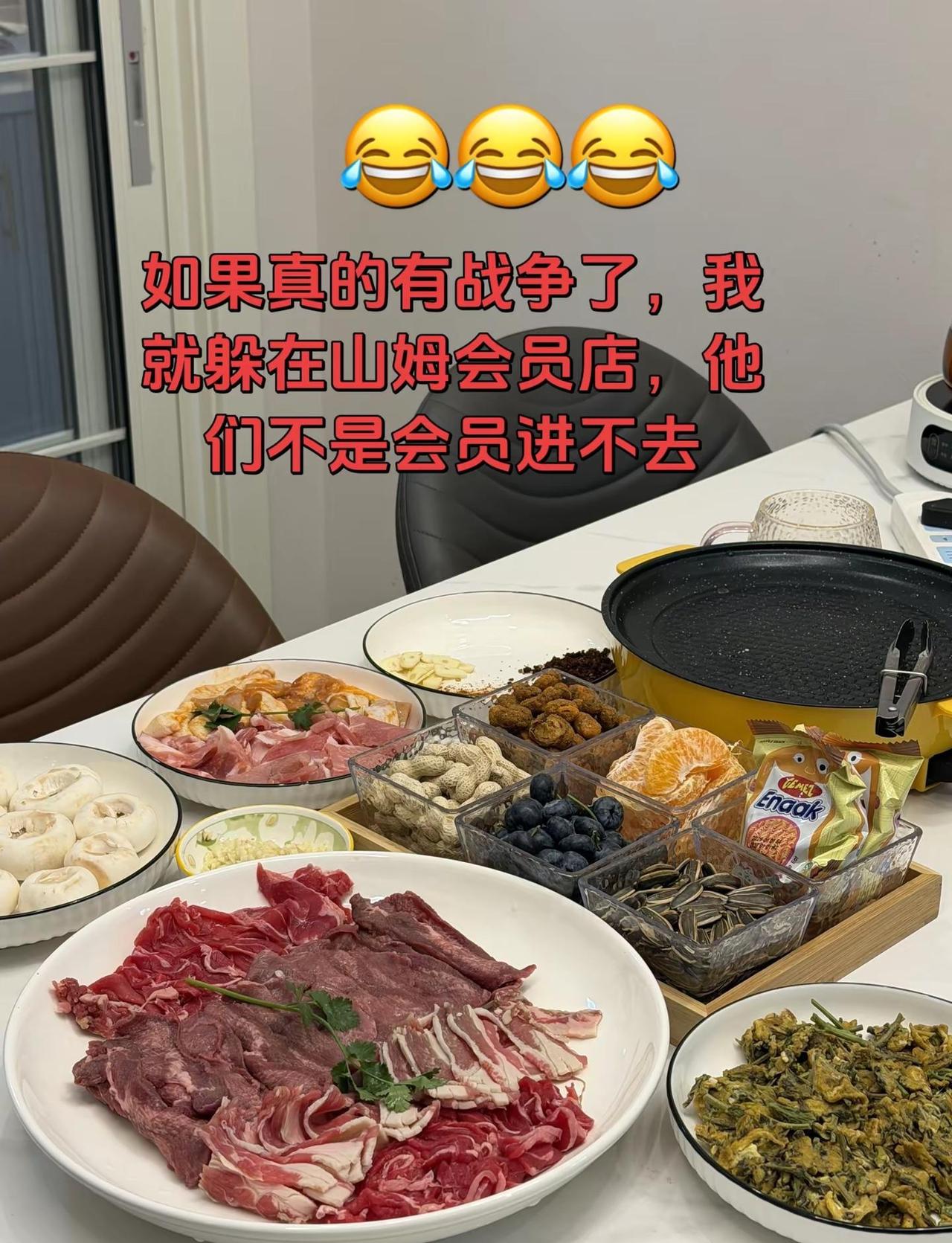 如果真的有战争了，我就躲在山姆会员店，他们不是会员进不去内容过于真实战争上热