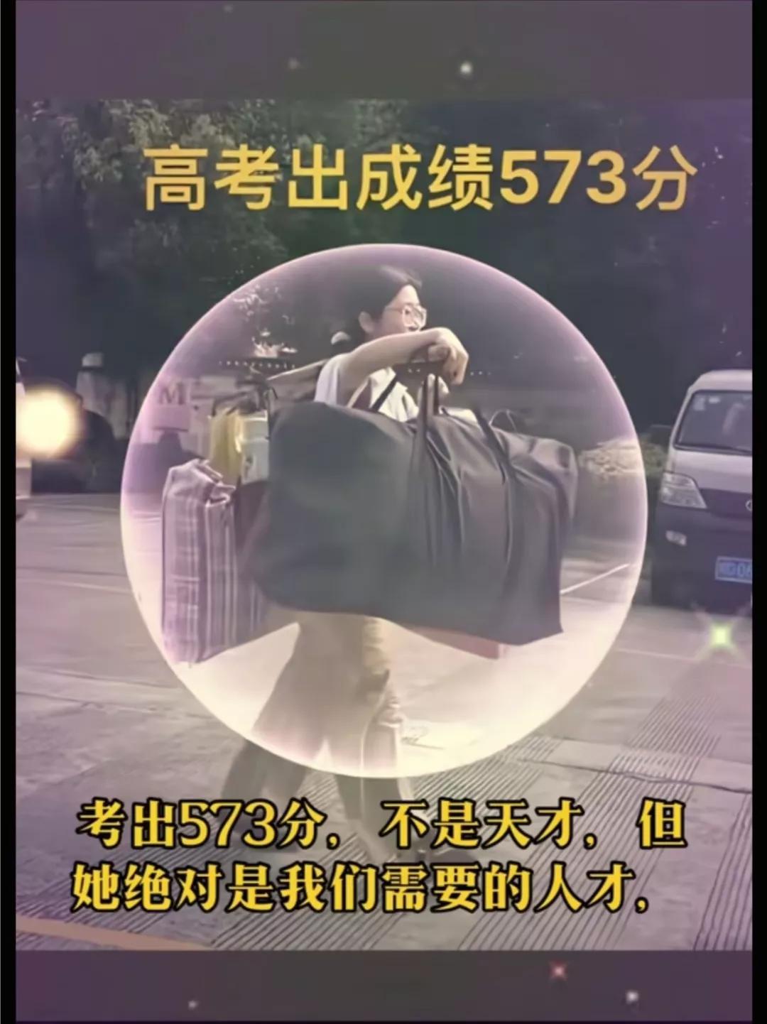 扁担女孩573分？请别再谣传了！还有说592、568…事实上，她的成绩根本没