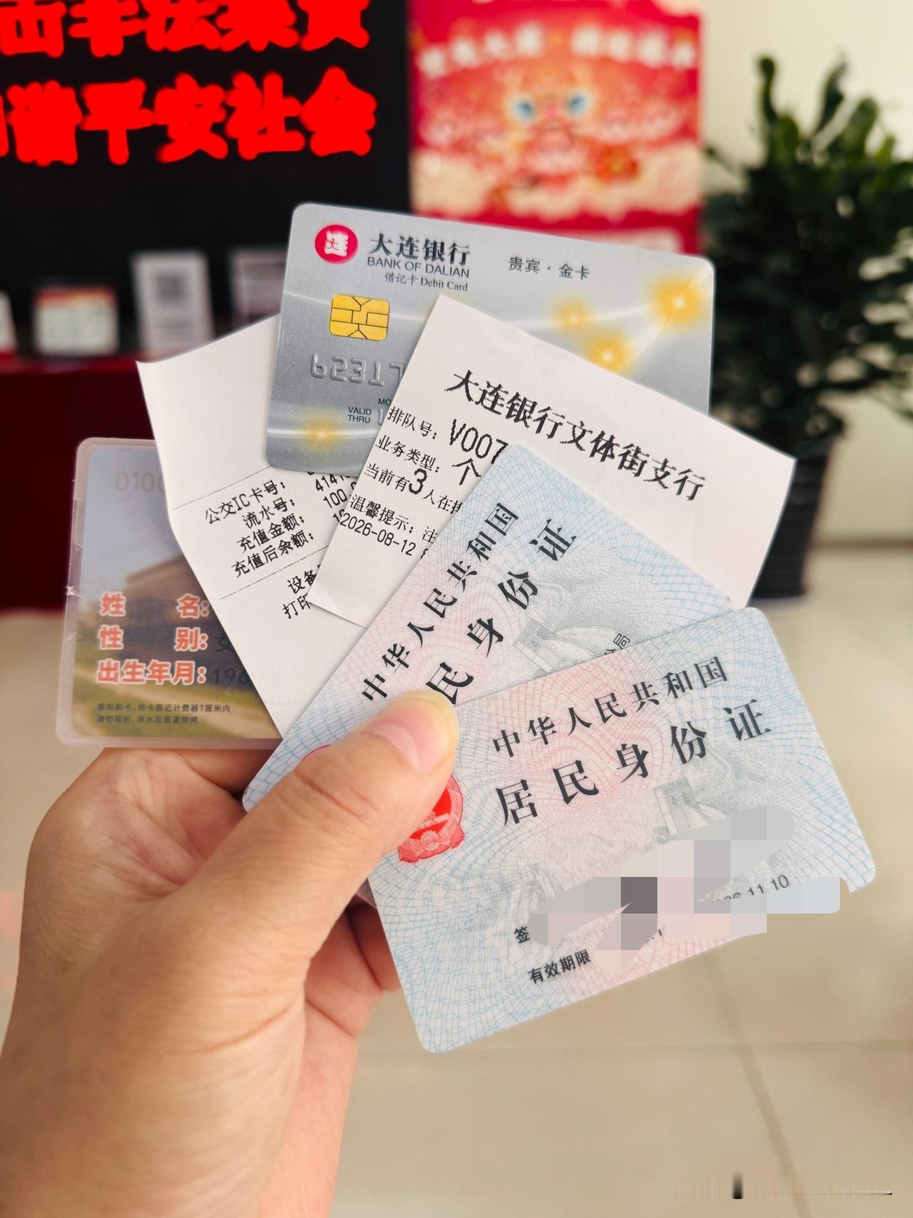 一大早去银行，办三件事。第一件，我的老年公交卡里面没有钱了，我要去银行的缴费机