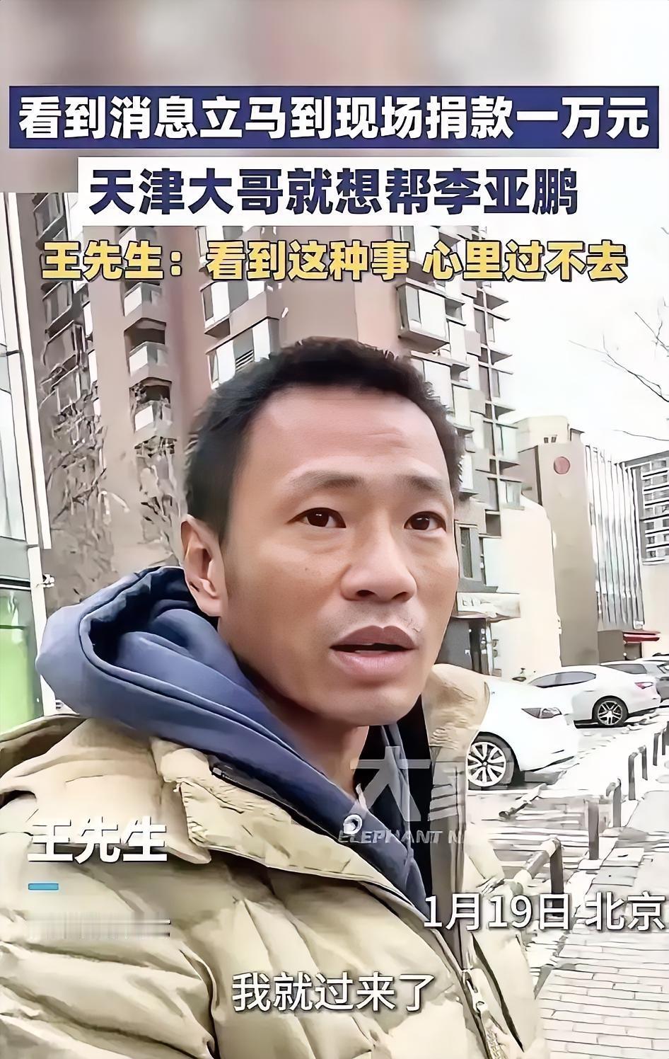比起千万捐款，天津大哥这一万块，戳中了所有人的软肋李国庆捐100万，我打心