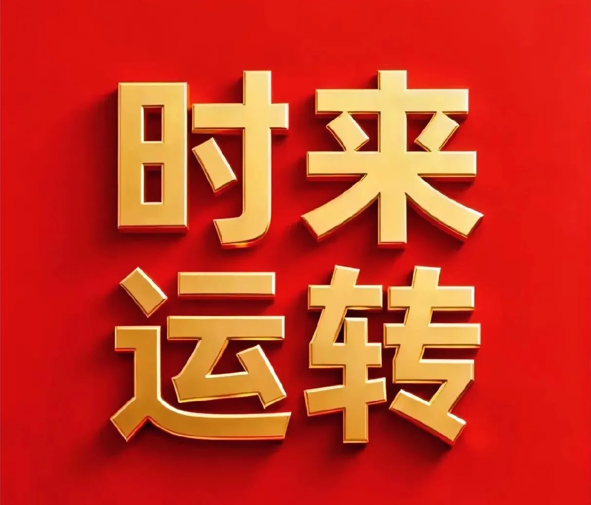 主力资金大举进场！全天净流入300亿无悬念，A股或迎暴涨行情今日A股主力资金进场