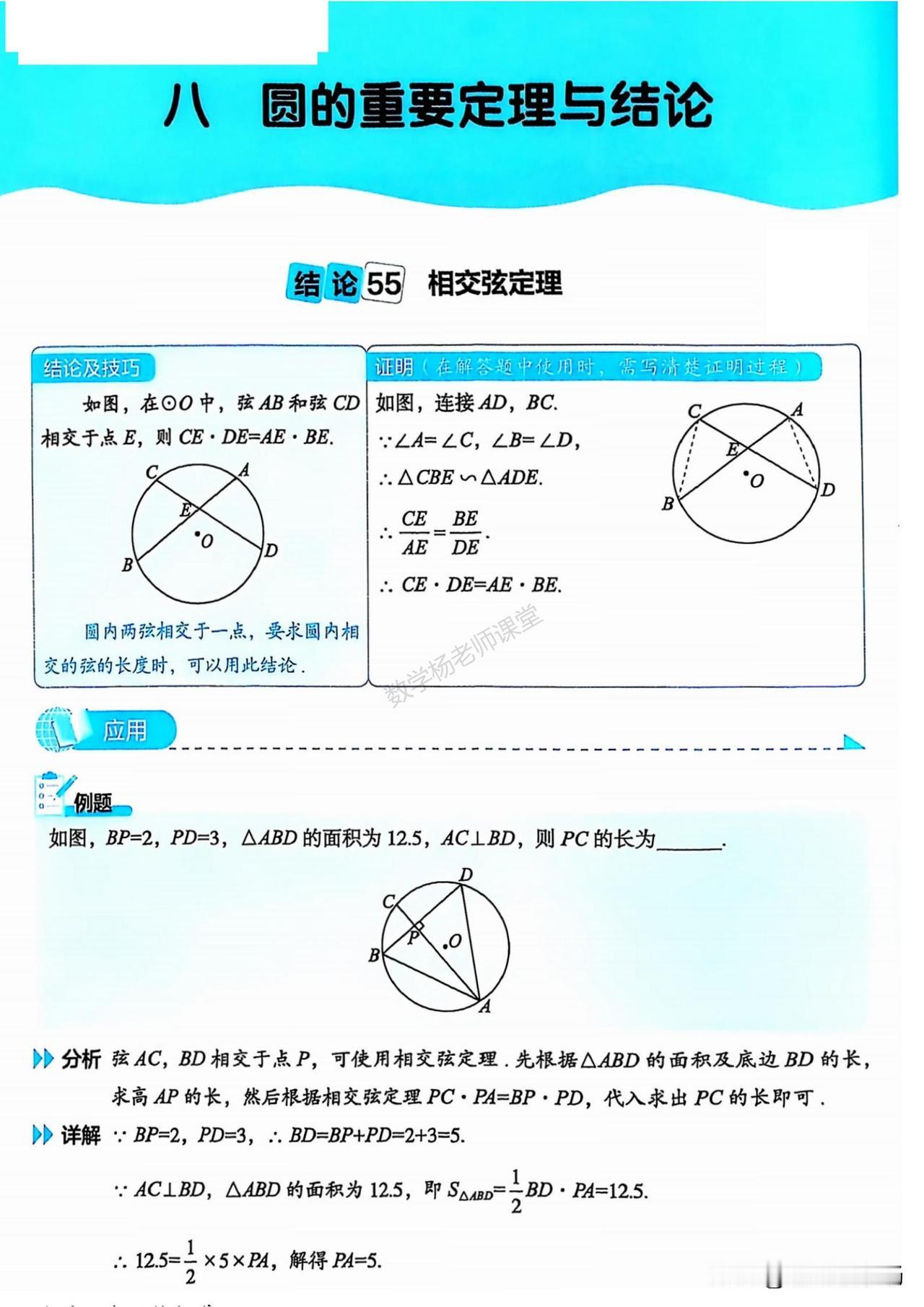 中考数学培优——圆中重要定理、结论汇编1、相交线定理2、割线定理3、弦切角