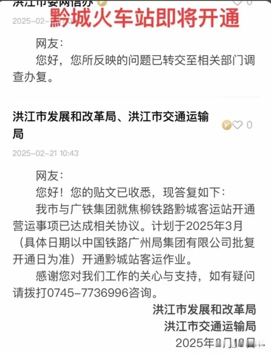 网传黔城火车站3月份开通客运作业？最近，网上纷纷流传一则“黔城火车站三月份开通