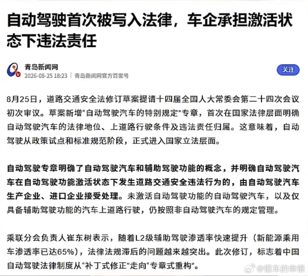 为什么近期很少车企宣传自己L3级智驾和自动驾驶了？因为法规来了不好坑蒙拐骗了！明