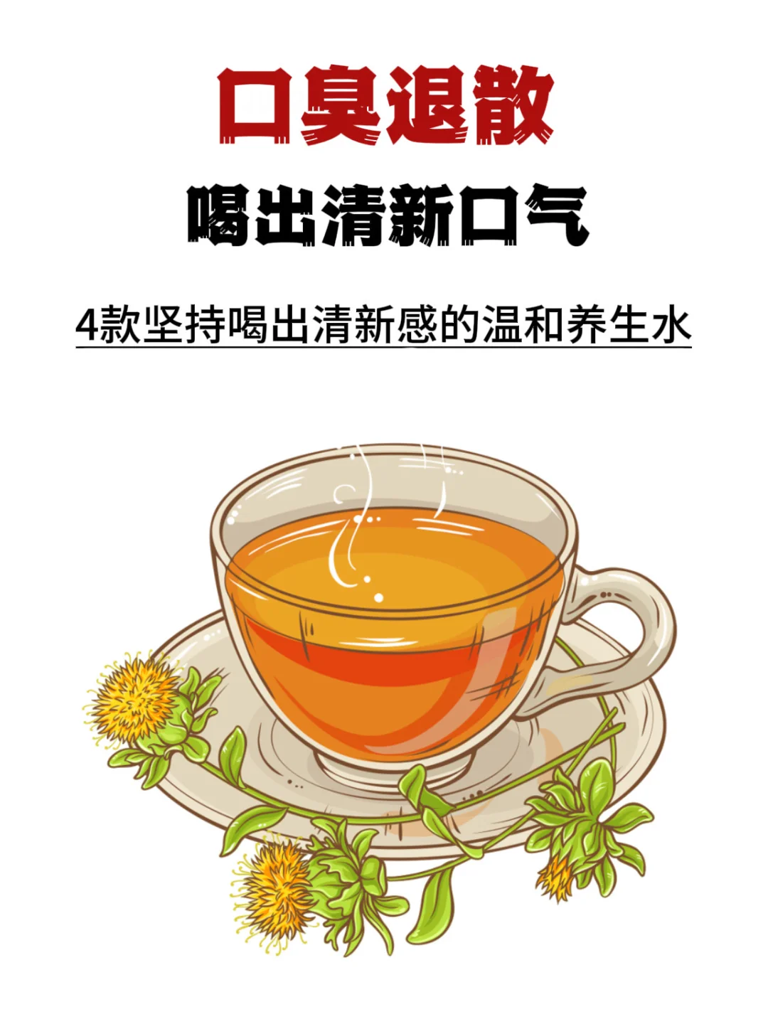 👄臭救星🌟来了❗️口气全天清新✨