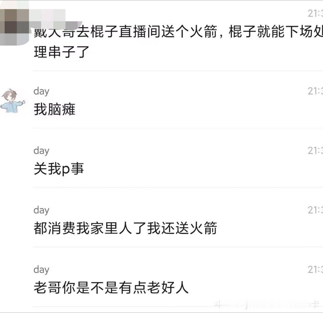 炉石传说昨晚在钻粉群里又爆了！看来戴佳伟跟神棍是真有仇[睡觉]，鱼吧各大老铲车人