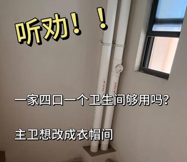 以前买房，中介一推销“双卫生间”，大家都觉得这户型高级，早上起来抢厕所的尴尬彻底