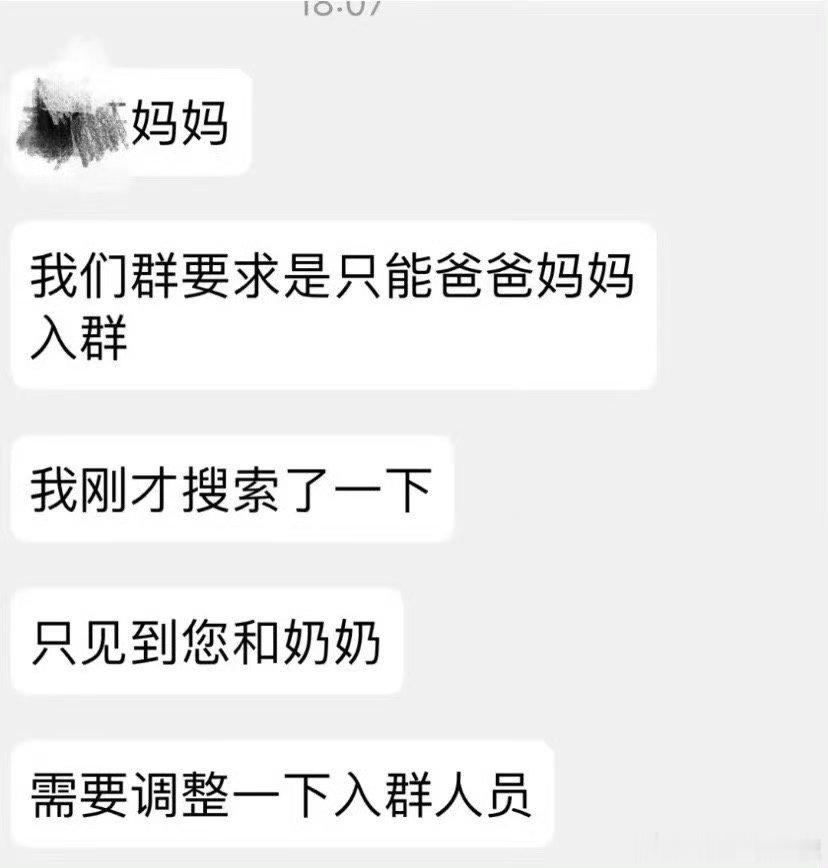 孩子班级群的特殊要求