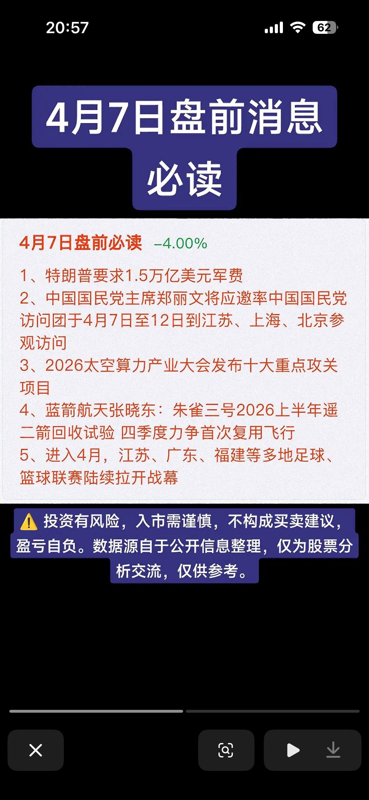 4月7日盘前必读核心要闻速递-国际局势：特朗普要求1.5万亿美元军费，