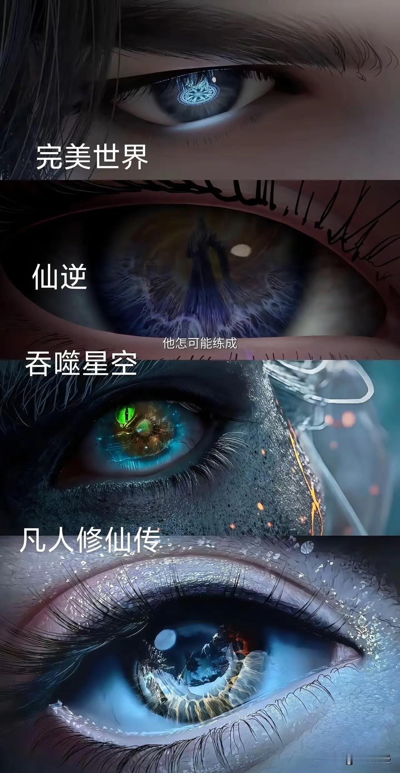 凡人：其他国漫都不是对手请各位观众老爷看一下《完美世界》、《吞噬星空》、《