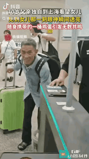 泪目了。一名70多岁老父亲独自去上海看女儿，一手拉行李，一手提鸡蛋，原以为女儿不