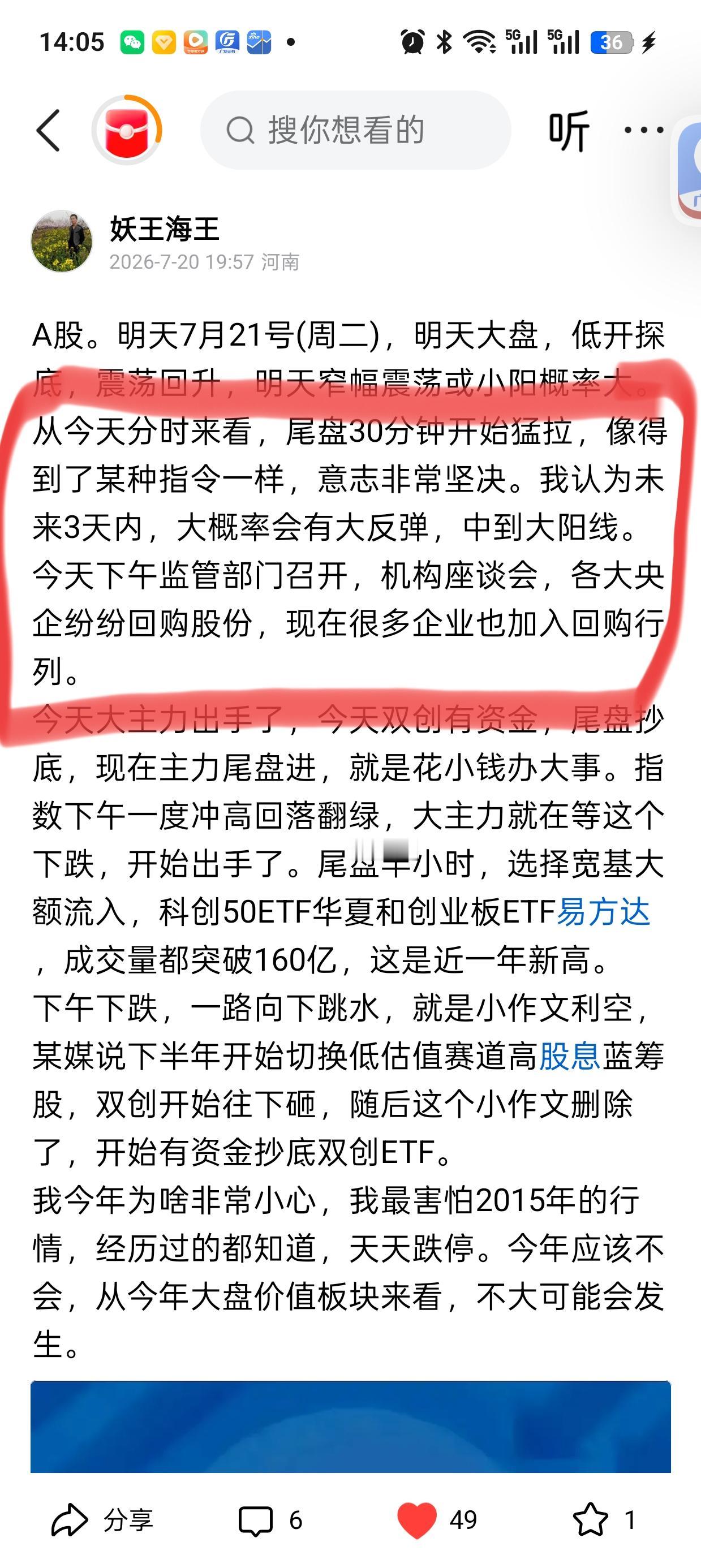 A股。家人们，我的分析判断，准不准。我昨晚文章说了，昨天尾盘从分时来看，尾盘30