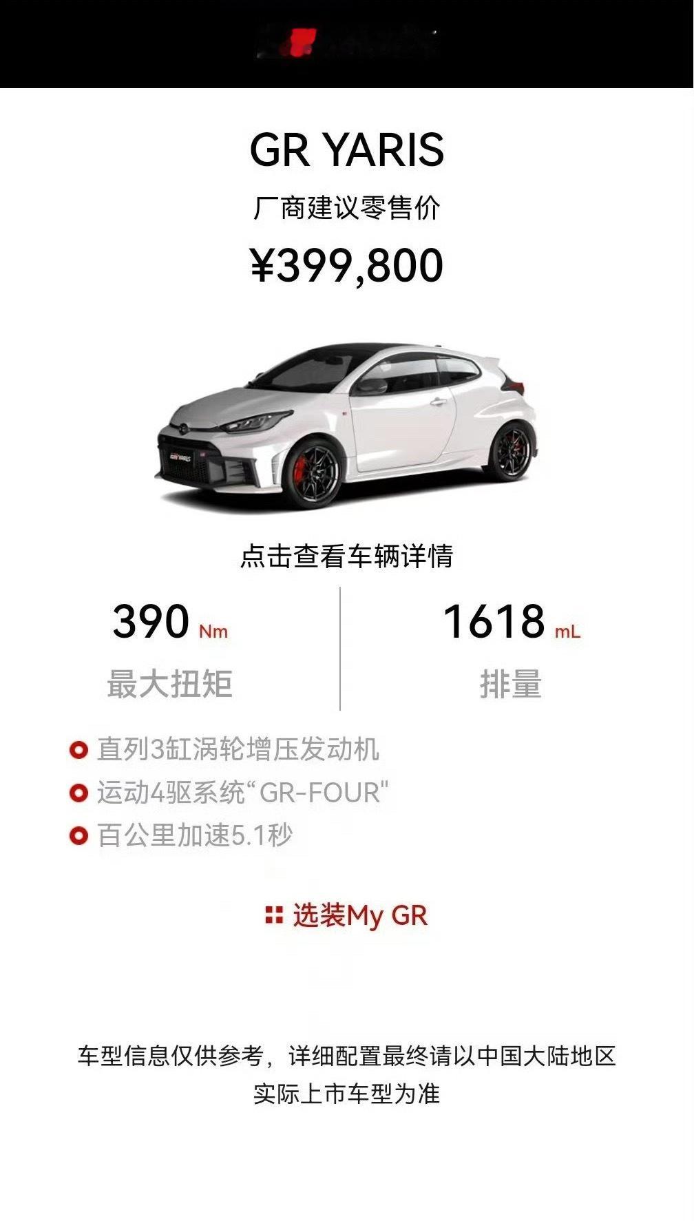 GRYARIS来了，39.98万比传言的60万便宜太多但比WRX，Type-R